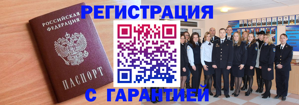 временная регистрация поиск в Гвардейске