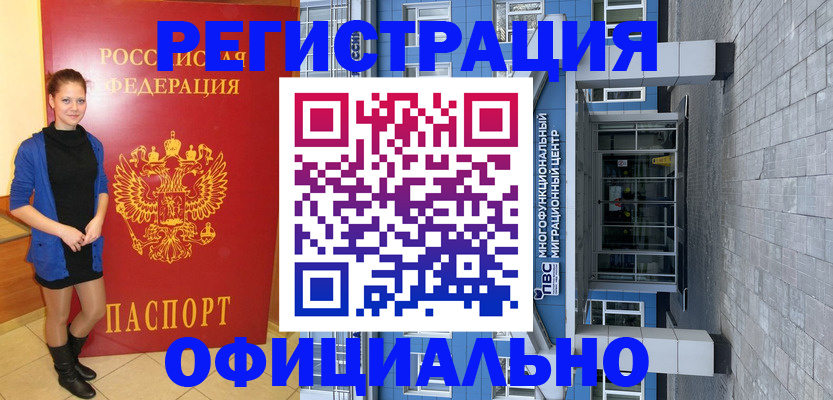 регистрация в Гвардейске