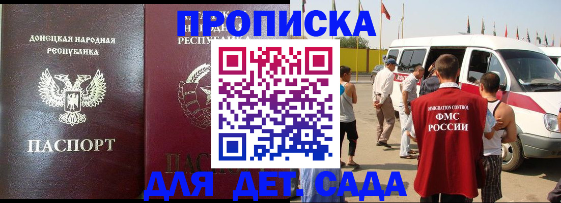 временная регистрация для школы в Гвардейске