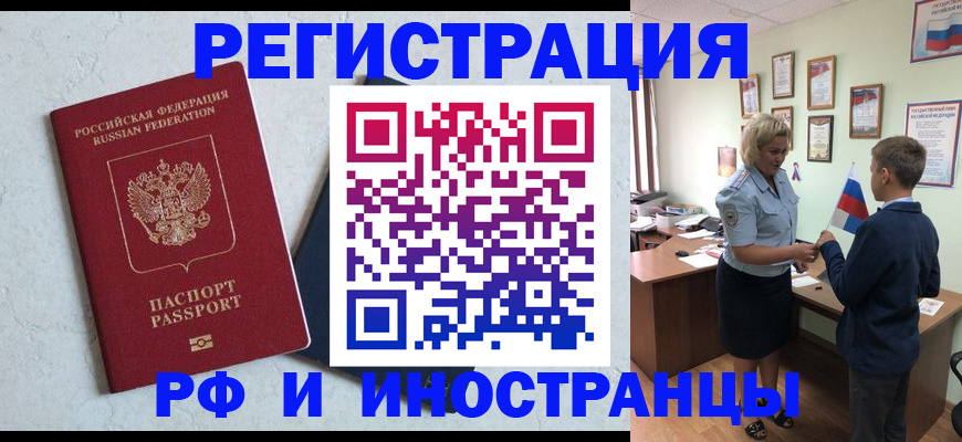 купить прописку в Гвардейске